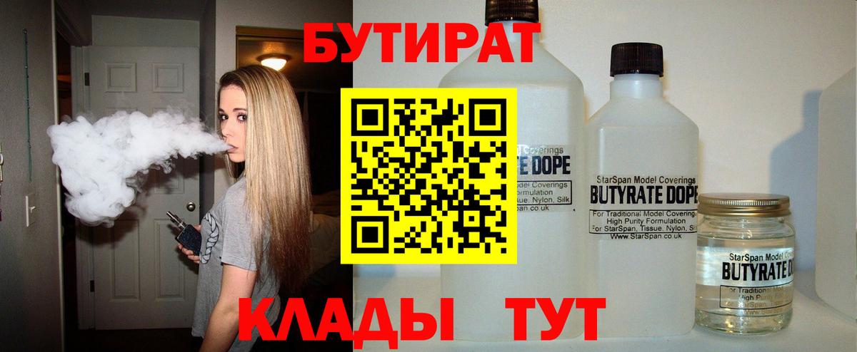 БУТИРАТ  Вход с VPN  Вологда  БУТИРАТ GHB 