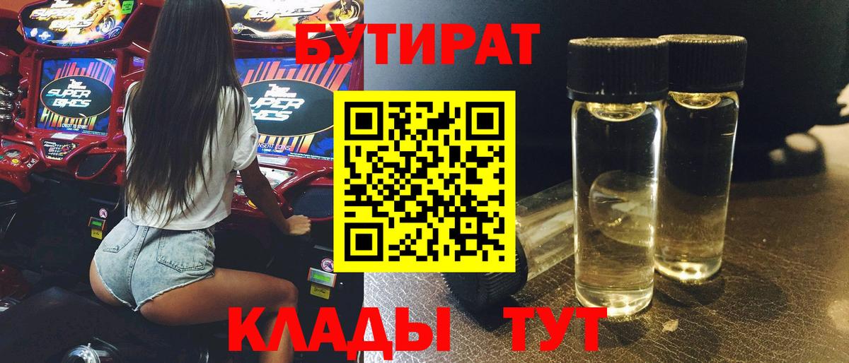 БУТИРАТ жидкий экстази Вологда