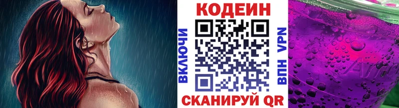 Кодеин Purple Drank  Вологда 