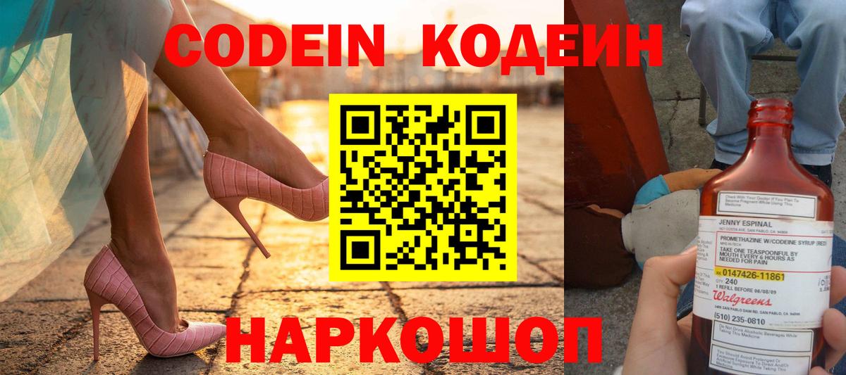Вологда  Кодеиновый сироп Lean Purple Drank  Кодеиновый сироп Lean напиток Lean (лин)  Вход с VPN 