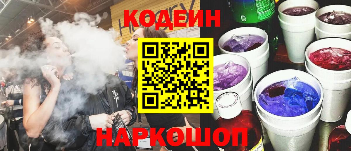 Codein Purple Drank Вологда
