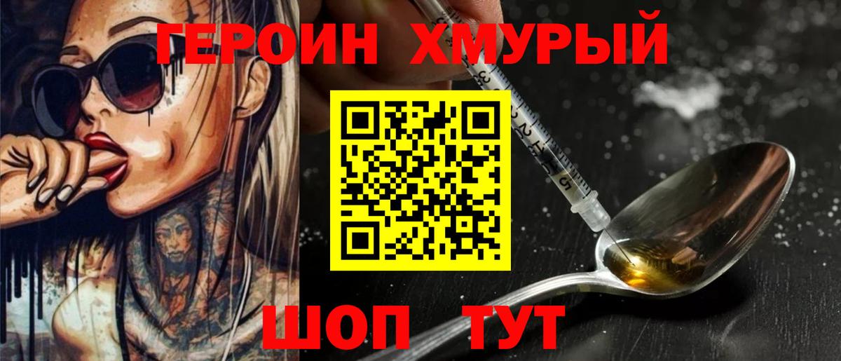 ГЕРОИН VHQ  Вход с VPN  Вологда 