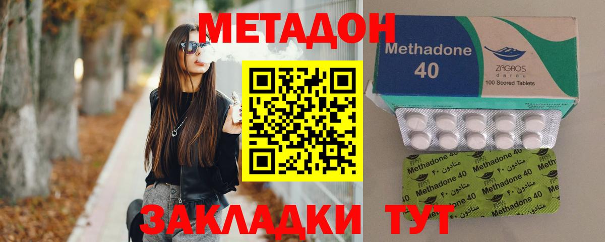 МЕТАДОН methadone Вологда