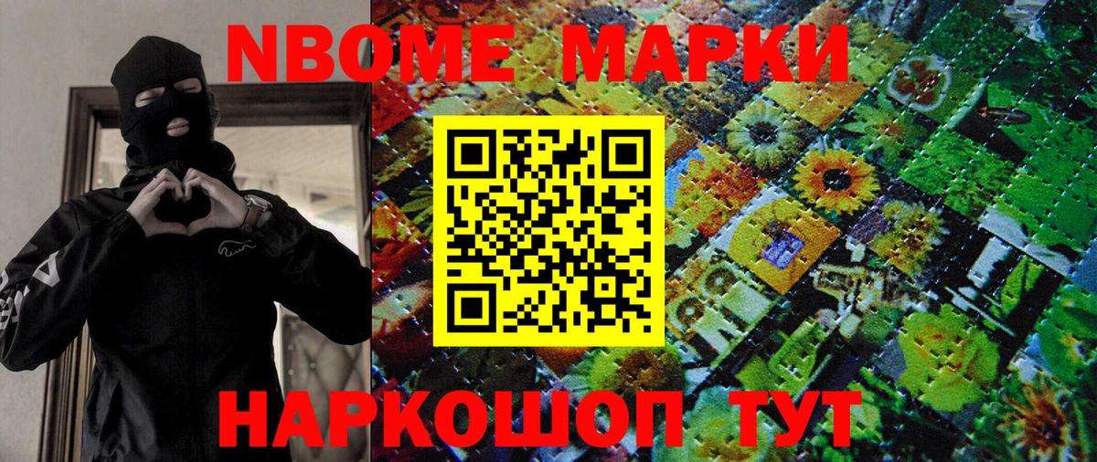 Марки N-bome 1,5мг  Марки N-bome 1,5мг  Вологда  Вход с VPN 